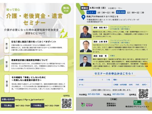 ファイナンシャルプランナー　介護　専門家相談